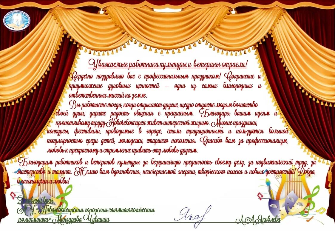 Глава поздравил работников культуры. Поздравляем с днём работника культуры. Поздравление работников культуры. С днем работника культуры открытка. Поздравляю с днем культработника.