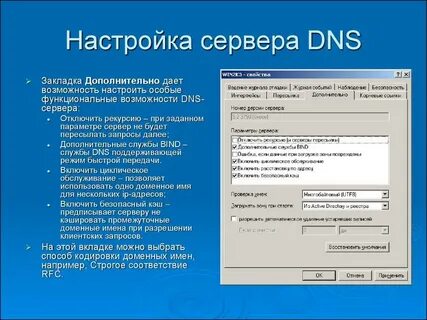 Роль dns сервера