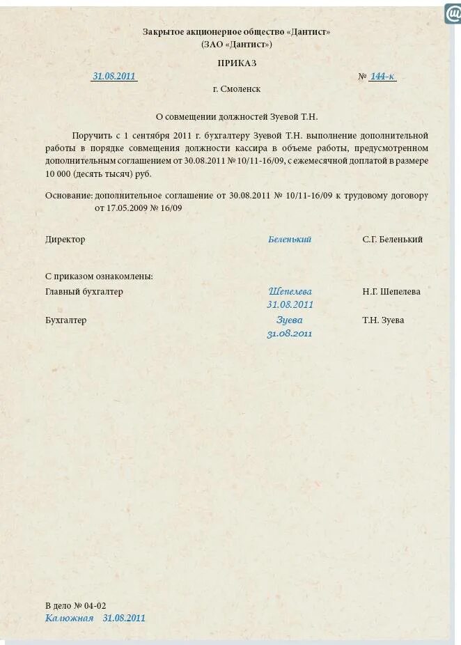 В кнр практикуется совмещение должностей. Заявление о совмещении должностей на одном предприятии образец. приказ о совмещение на период вакантной должности. приказ на внутреннее совмещение должностей образец заявления. образец приказа об оплате труда за совмещение должностей.