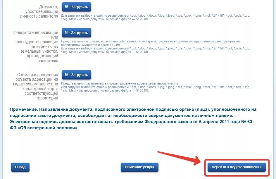 Госуслуги присвоение адреса земельному участку. Присвоение адреса дому госуслуги. Подача документов на земельный участок в госуслугах. Присвоение адреса дому на земельном участке через госуслуги.