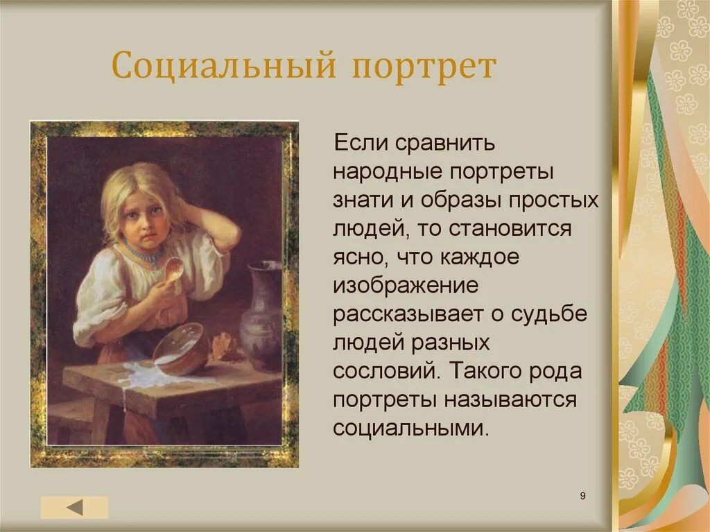Портрет изображения человека или группы людей. Портрет характеристика. Портрет презентация. Описание портрета фото. Описание портрета фото.
