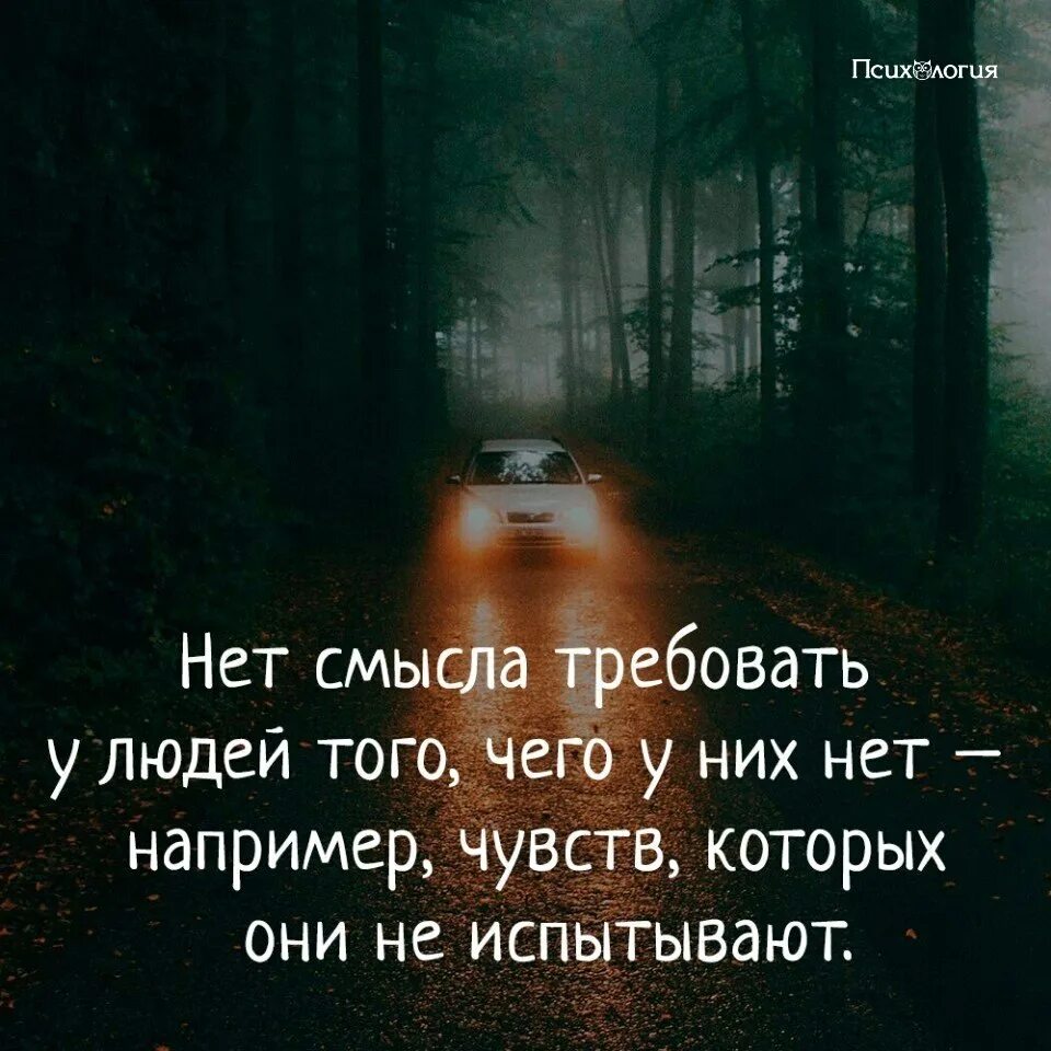 Смысл бывает. Нет смысла ждать. нет смысла требовать от человека того. нет смысла требовать у людей того чего. нельзя требовать от человека чувств которых у него нет.