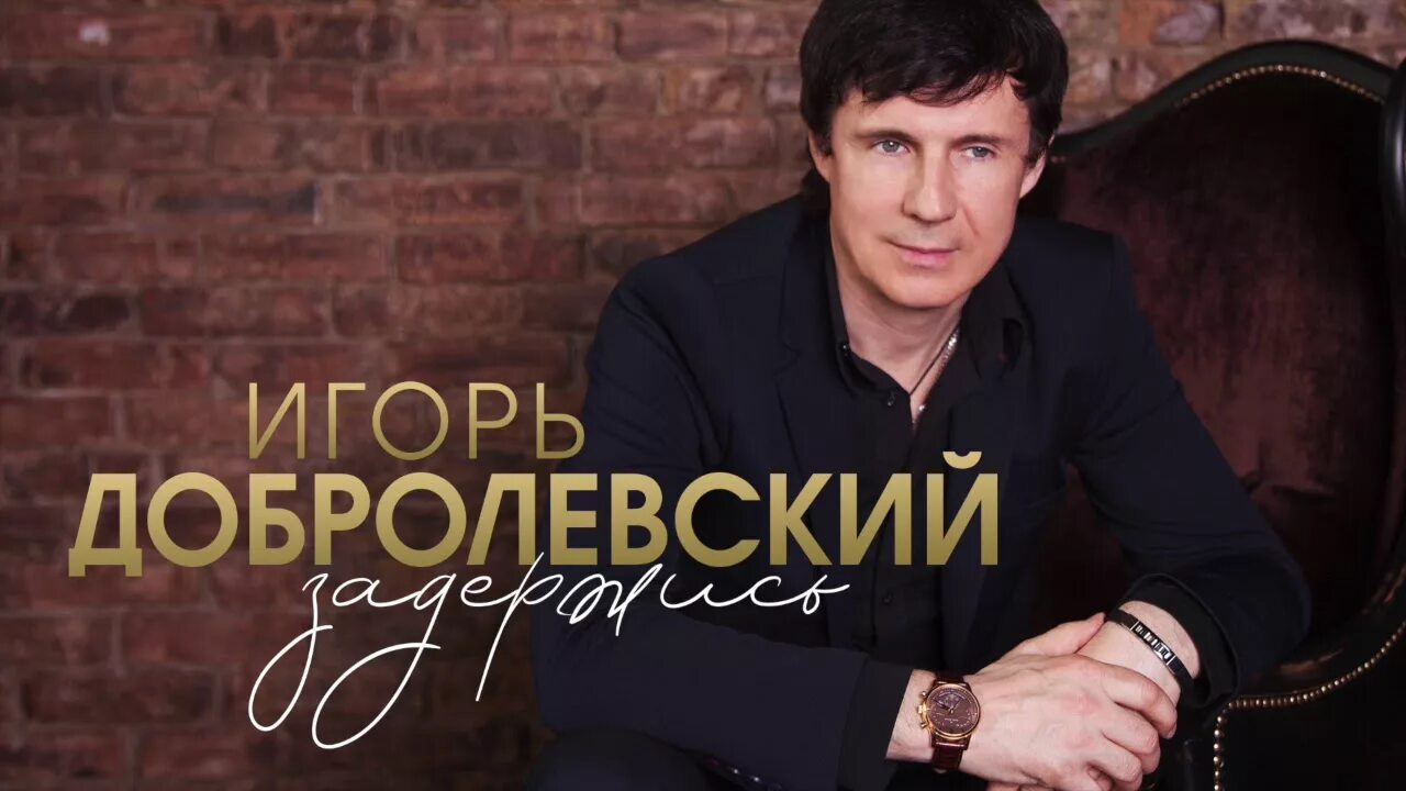 Песня задержись хотя бы на день подари. Картинки годы как вас задержать. Песня годы как вас задержать. Песня годы как вас задержать. Песня задержись хотя бы на день подари.