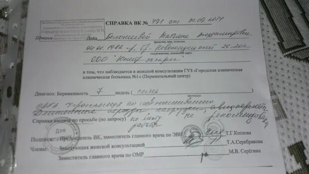 Срок встать на учет в. Справка о постановке на учёт по беременности до 12 недель. справка о раннем учете по беременности. справка о ранней постановке на учет по беременности образец. справка о постановке на учет в ранние сроки беременности образец.