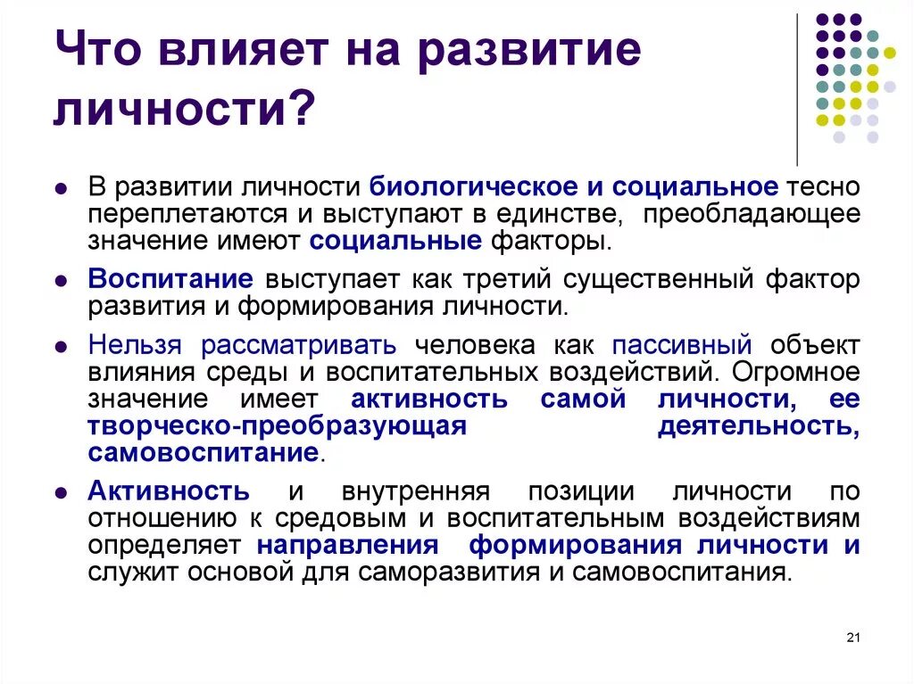 Какого влияние культуры на формирование личности. Что влияет на формирование личности. Факторы оказывающие влияние на формирование личности. Факторы влияющие на становление личности. Факторы влияющие на развитие личности.