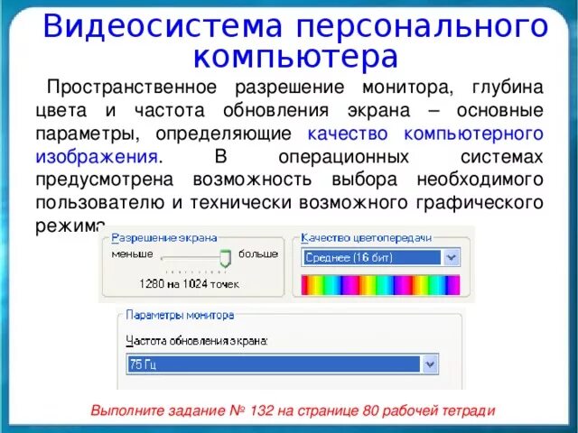 Компьютерное изображение выберите основные параметры монитора. Основные параметры определяющие качество компьютерного изображения. видеосистема персонального компьютера. параметры монитора определяющие качество изображения. основные параметры монитора определяющие качество.