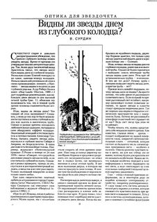 День белого колодца