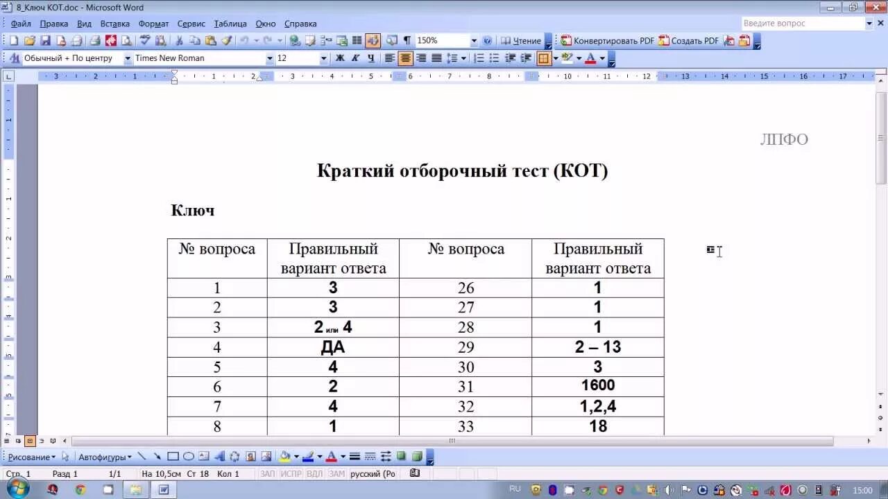 Тест цпд 2024 с ответами. Тест ответ на ЦПД кот. Тест кот форма б ответы с решением ЦПД. Тест кот бланки. Тест кот 3.