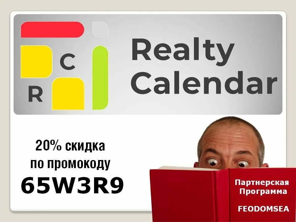 Реалити календарь вход. Реалти календарь. REALTYCALENDAR шахматка. Realty Calendar шахматка. Значок Realty Calendar.