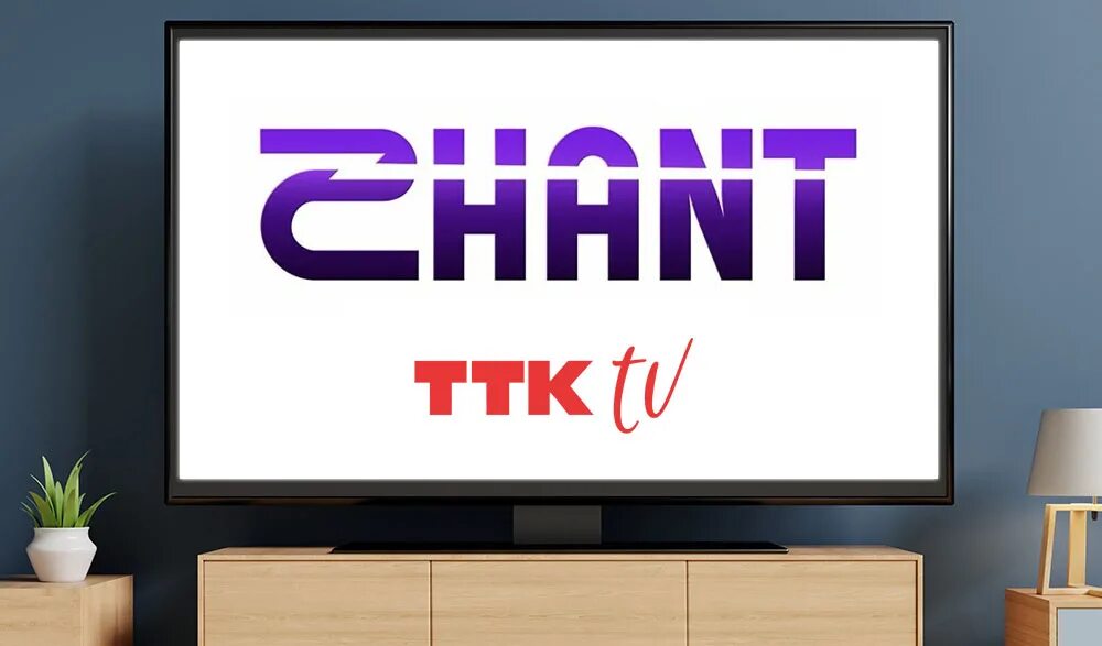 ТТК Телевидение. Shant Premium.
