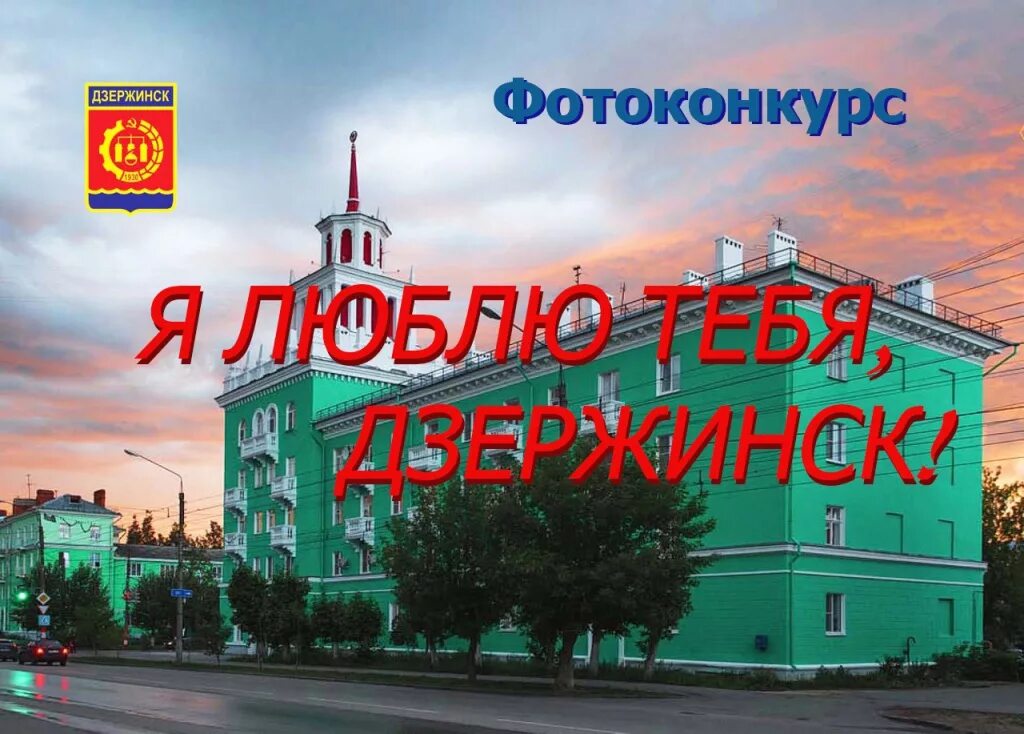 дзержинск нижегородская область дкх. дзержинск где сдать. дзержинск где сдать. дзержинска нижегородской обл. дзержинск 2005.