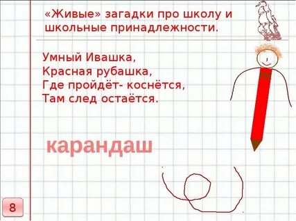 Загадки про школу и школьные принадлежности