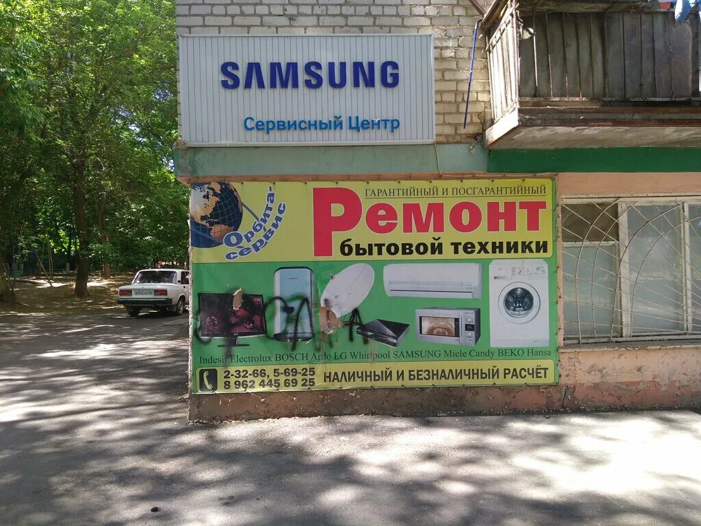 бытовая техника орбита. сервис на пролетарской оренбург. орбита шумерля. ул ляпидевского 18 ярославль. ремонт техники орбита.