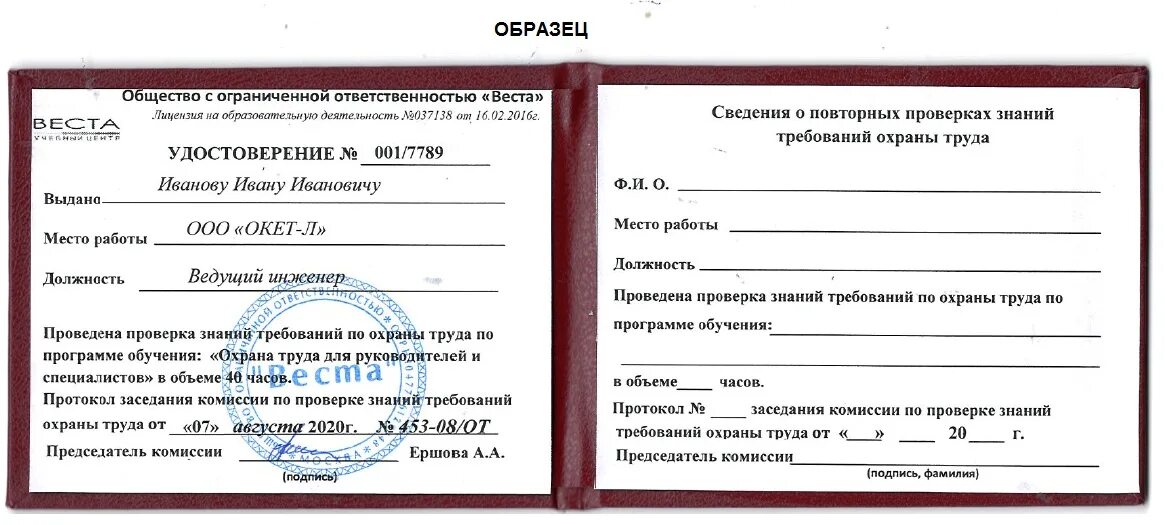 Срок действия удостоверения по повышению. Удостоверения о проверке знаний оказания первой медицинской помощи.