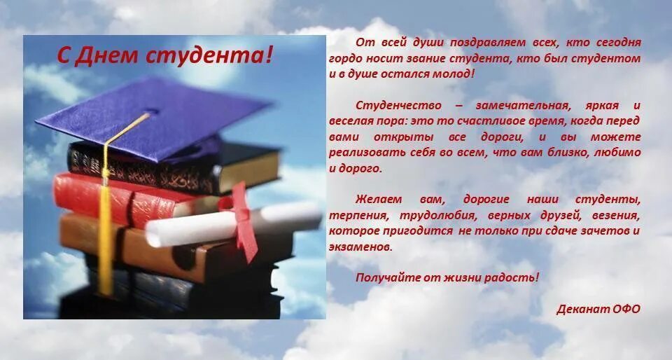 Слова на тему студента. С днём студента поздравления. поздравление студенту. с днем студента открытки официальные. день студента презентация.