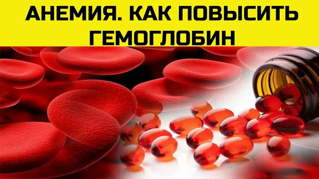 Продукты для повышения гемоглобина. Продукты для повышения гемоглобина в крови. Продукты с высоким гемоглобином. Продукты для повышения гемоглобина в крови у женщин.