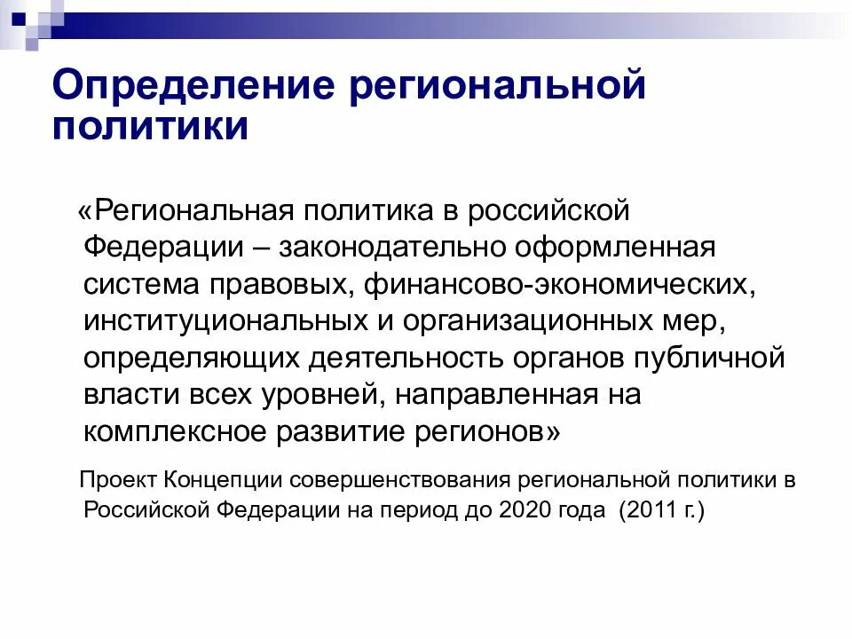 Регион. Подходы к пониманию региона. Региональная экономика: понятие. Идеологический характер эксперимента это. Региональные налоги это определение.
