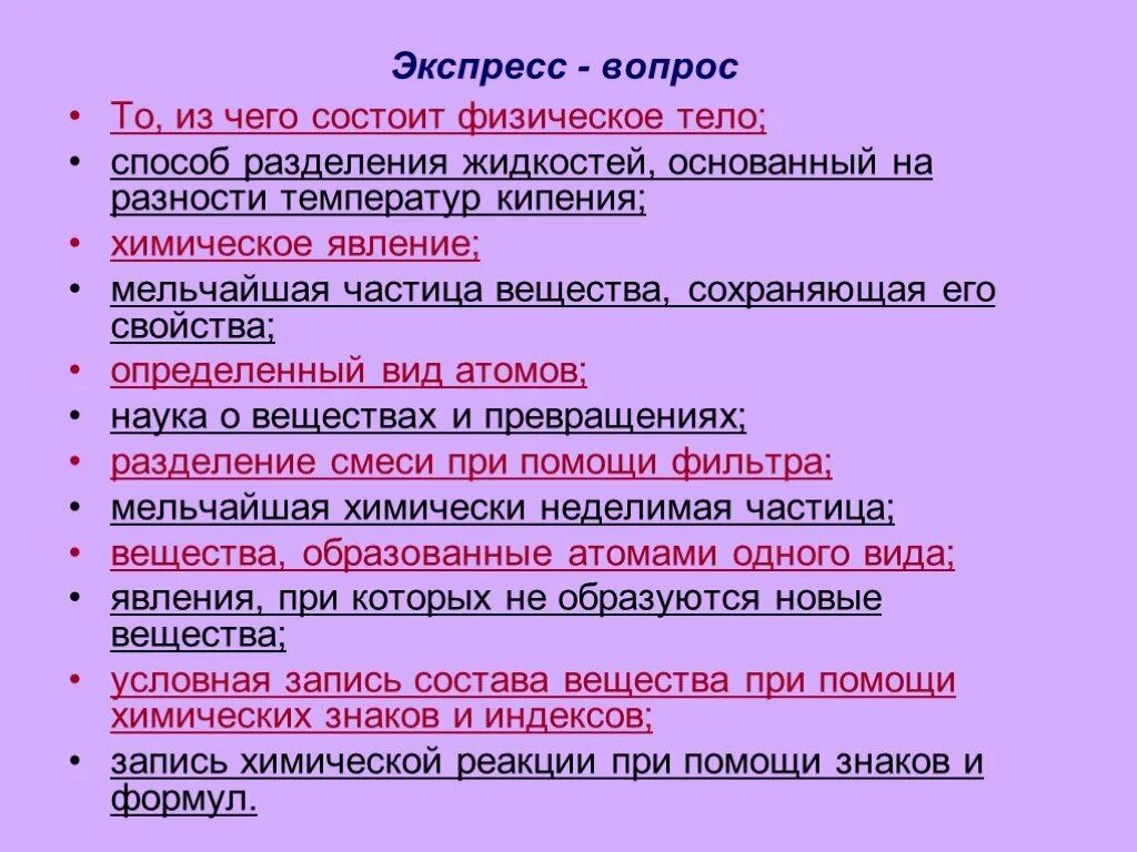 Хорошо сохранили свойства и. Экспресс вопрос. Пример экспресс вопросы. Вопросы экспресс мини.