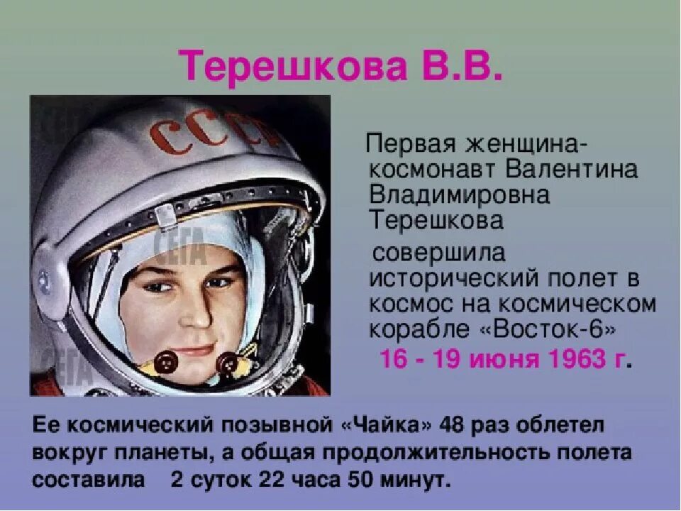 Как называют день космонавтики. Полет первой женщины-Космонавта в. в. Терешковой (1963). Полет в космос первой женщины-Космонавта (в.в. Терешкова). 16 Июня день полета в космос первой женщины-Космонавта в.в Терешковой.