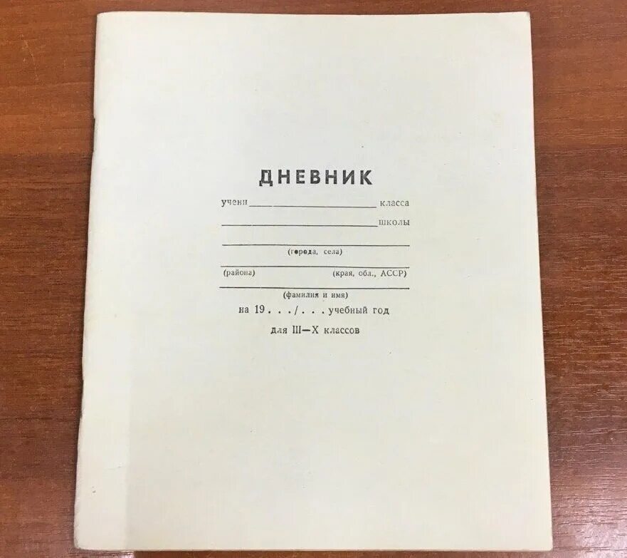 Подписаться дневник. Дневник СССР. Советский школьный дневник. Школьные дневники 1970 года. Дневник СССР школьника.