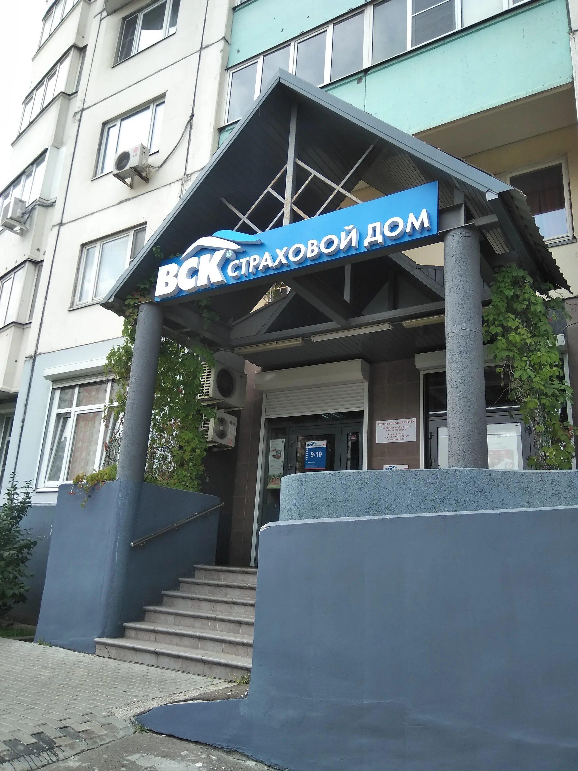 страховой дом вск московский. страховой дом вск московский. вск режим работы. вск страхование уфа. вск страхование о компании.