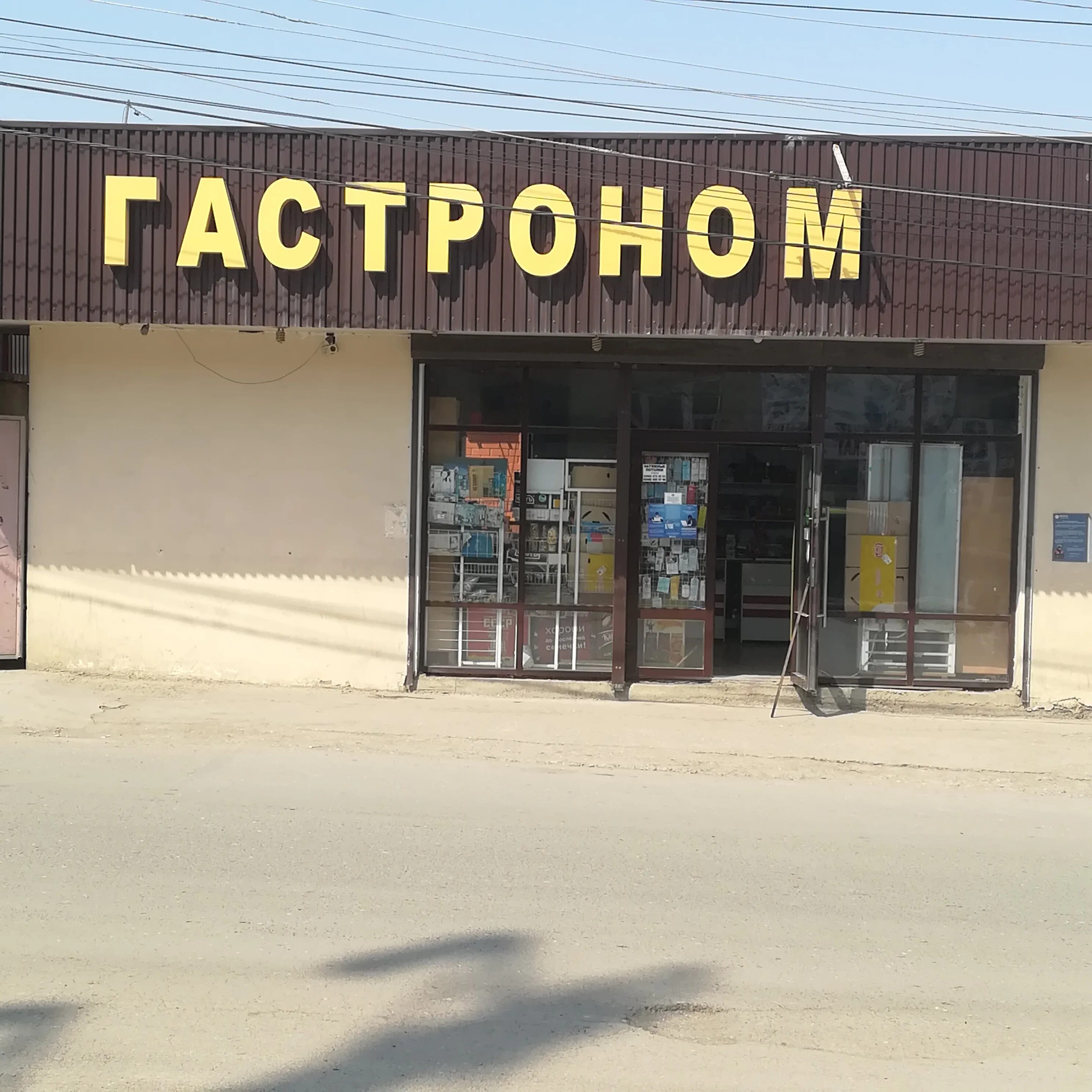 максима горького 17 махачкала. гастрономы махачкалы. крупные гастрономы махачкалы. Manymo махачкала. гастроном 13 миасс.