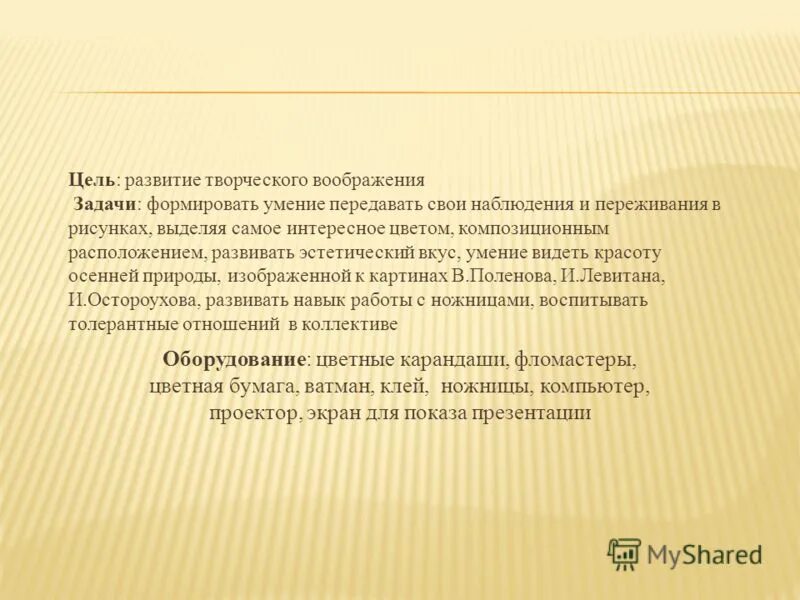цели и задачи креативного мышления. решения творческих задач для развитие воображения. этапы формирования воображаемых образов. методы развития воображения. развитие воображения в психологии.