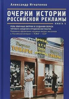 История русской рекламы