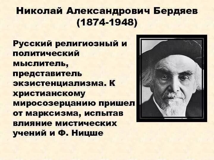 Идеи н бердяева. Бердяев философия. Русская философия философы Бердяев.