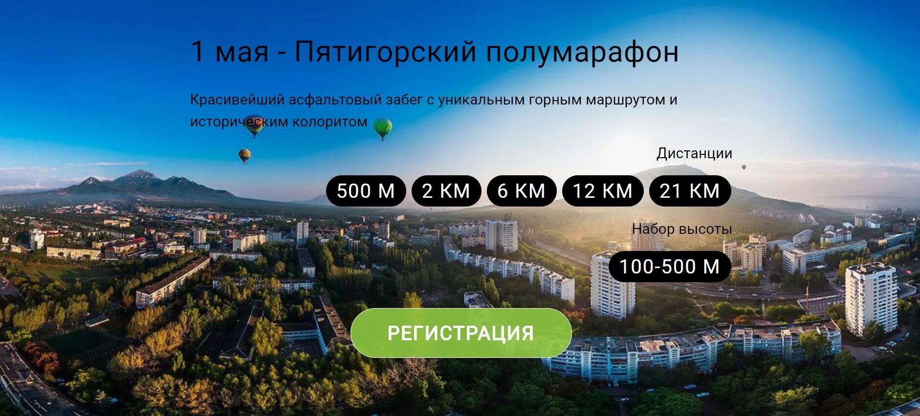 Программа дня пятигорска