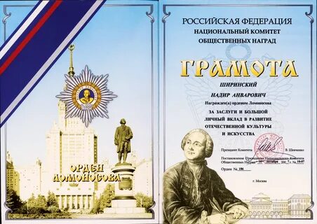 Ломоносов победители