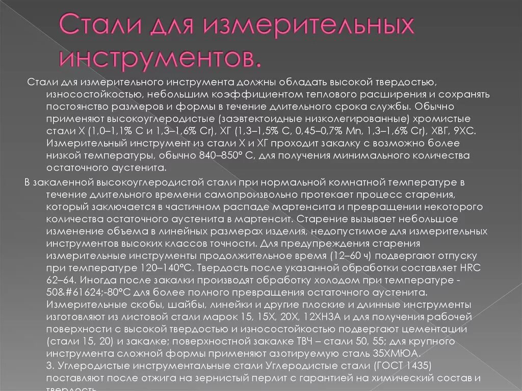 Марка стали для режущего инструмента. Марка стали для режущего инструмента. Инструментальная быстрорежущая сталь марки. Марки сталей для изготовления режущих инструментов. Проектирование режущих инструментов.