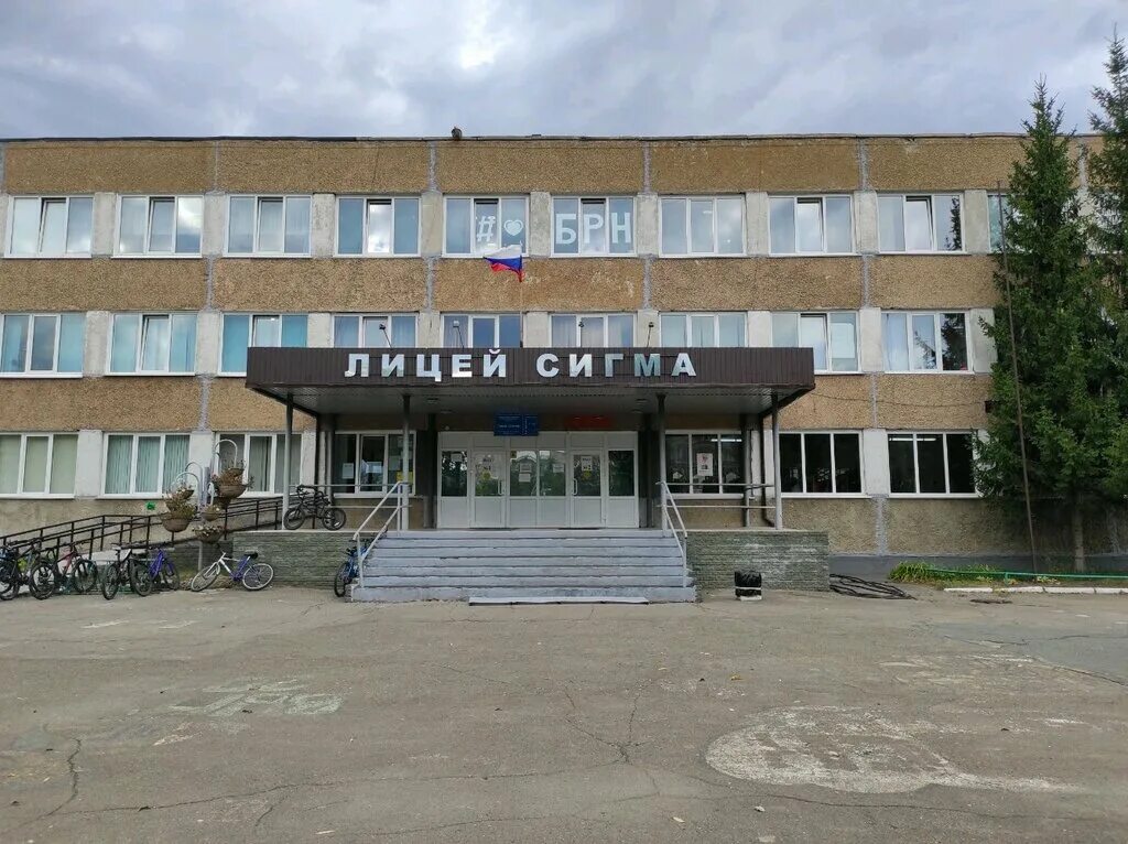 директор лицея сигма барнаул. сигма школа барнаул. сигма тюмень. мбоу лицей сигма. барнаул лицей.