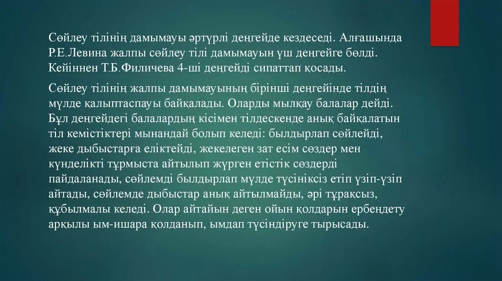 Тіл кемістігі бар балалар презентация. Сөйлеу техникасы дегеніміз не. Полилогте сөйлеу. Белокторго жалпы муноздомо. Тіл мен сөйлеу