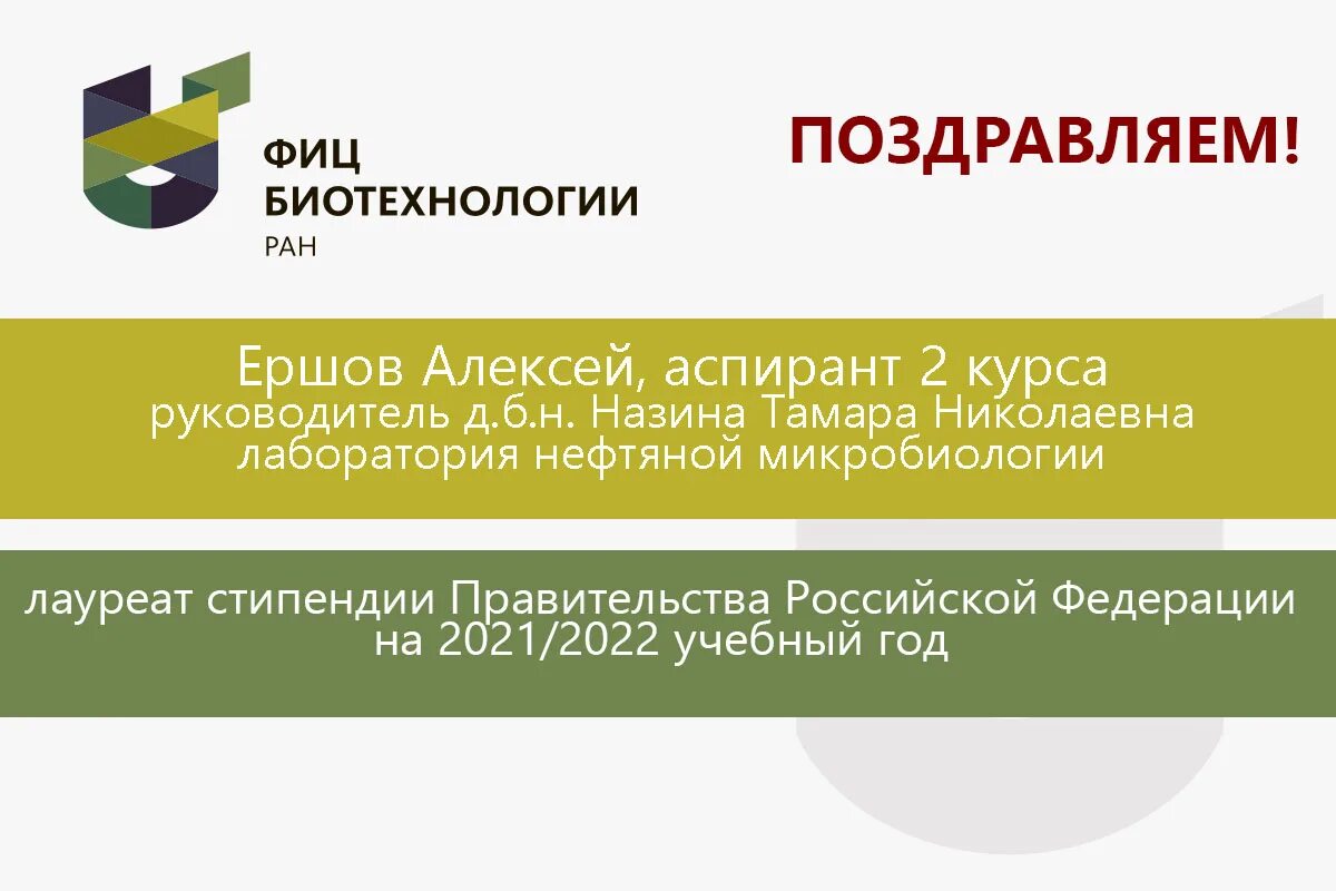 Биотехнологии ран. Стипендия правительства Российской Федерации. Стипендия правительства Российской Федерации размер. Стипендия правительства РФ 2021-2022. Стипендия правительства РФ 2022 размер.