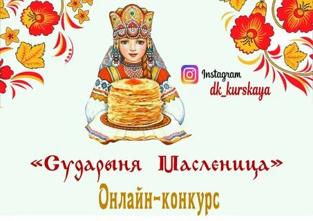 Масленица костанай 2024