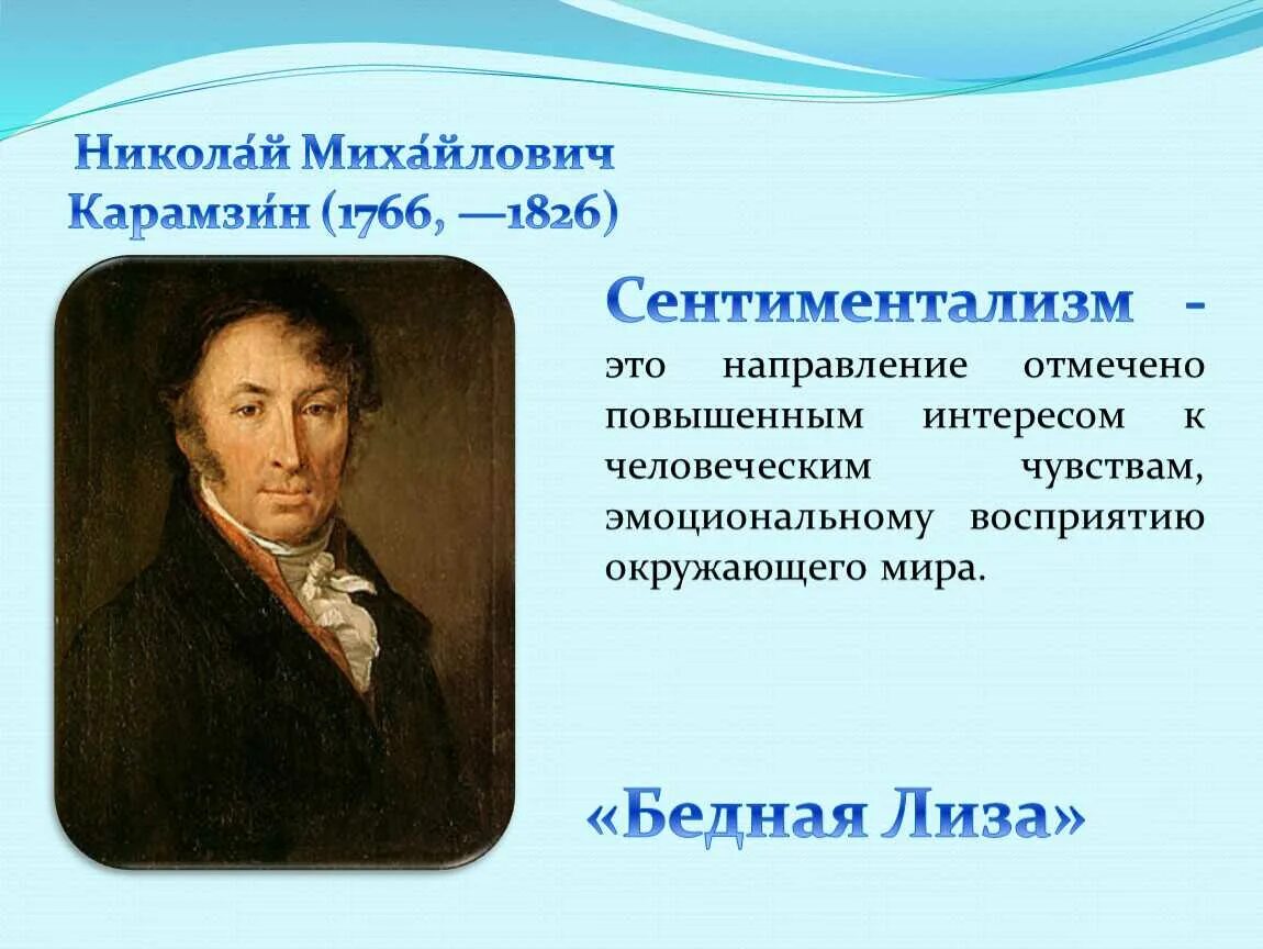 Интерес к истории у карамзина