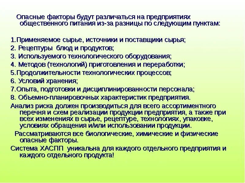 Вредные и опасные факторы на предприятии. Факторы риска на предприятии общественного питания. Факторы риска в общественном питании. Опасности на предприятии общественного питания это. Производственные ситуации в организации