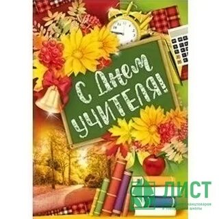 Поздравление бабушке учителю
