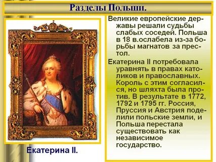 Кроме екатерины