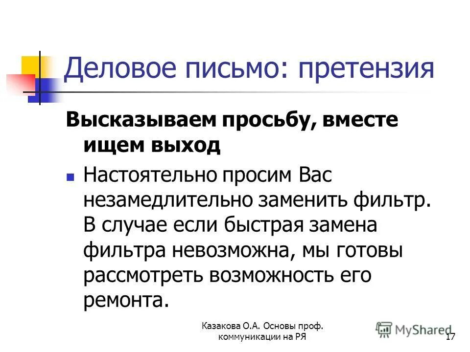 Предложение выражает. Выскажите просьбу. Просьба высказать. Просьба как пишется. Просьба высказать.