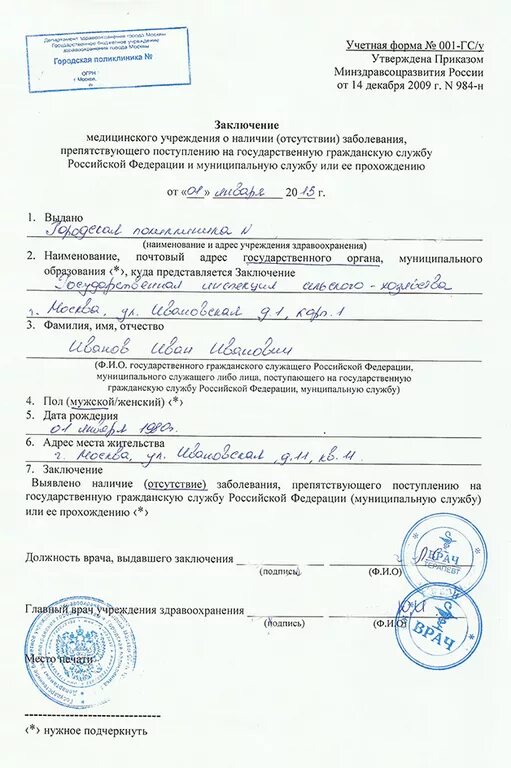 Форма заключения 266н. Положение о персональных данных работников 2021 образец. Заключение утверждено приказом. Форма справки 164 у для опеки. Бланк медицинское заключение.