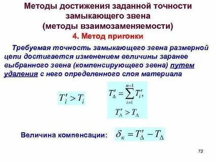 Заданная погрешность