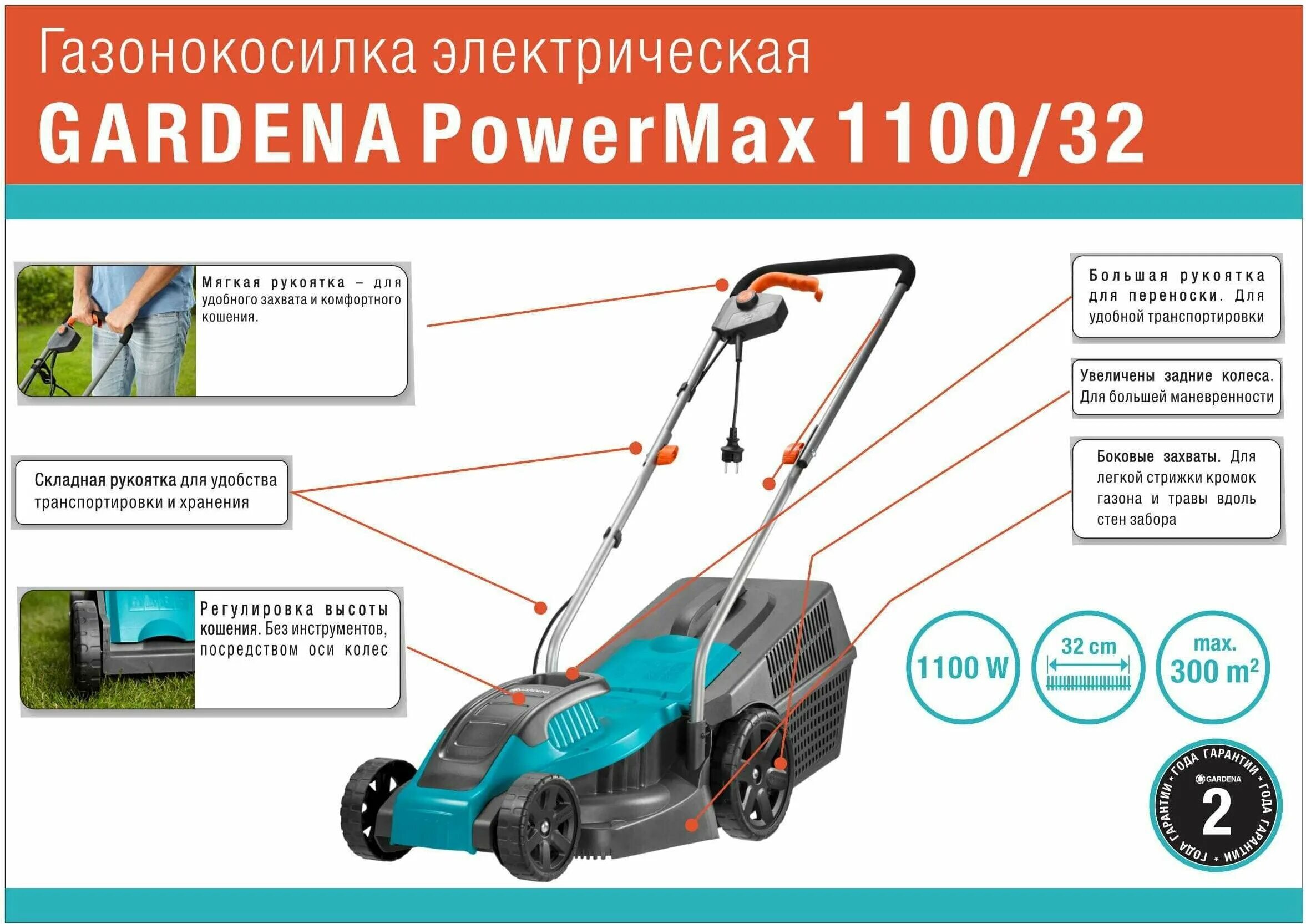 Газонокосилка электрическая Gardena POWERMAX 1100/32 1100 Вт 32 см. Электрическая газонокосилка Gardena POWERMAX 1100/32 05031-20.000.00. Газонокосилка электрическая Гардена Power Max. Гардена газонокосилка электрическая 32. Газонокосилка купить леруа