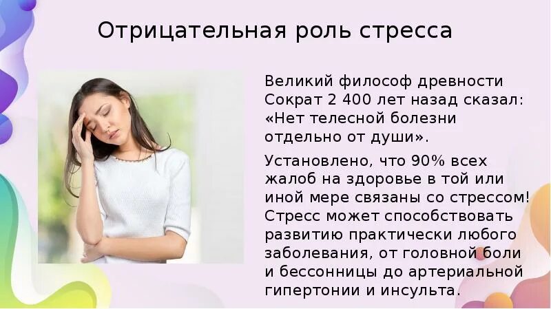 Роль стресса. Роль стресса в жизни человека. отрицательная роль стресса. роль эустресса в жизни человека.