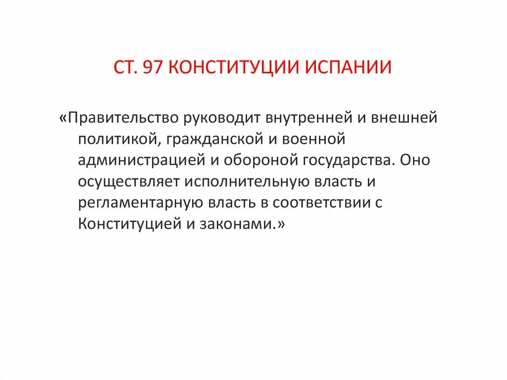 Ст 97 конституции