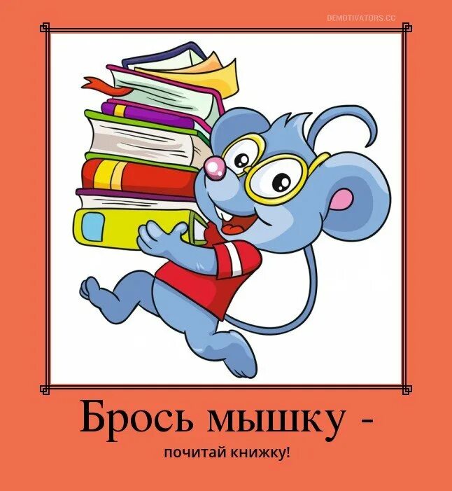 Мышки в книжке. Игра про мышей шаманов. Том и джерри школа. Мышка школа. Крыса в школьной форме.