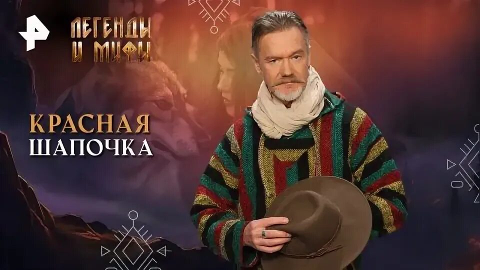 Передача на рен тв легенды и мифы. Дед с белыми волосами на рен тв. Передача на рен тв легенды и мифы. В час пик рен тв 2010. В час пик рен тв 2010.