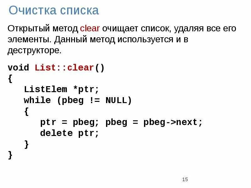 Nullptr c что это. Методика clear. метод clear c++. nullptr c++ что это. null и nullptr.