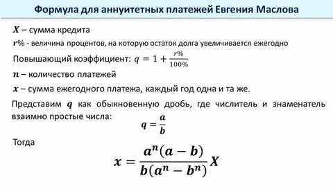 Формула суммы аннуитетных платежей